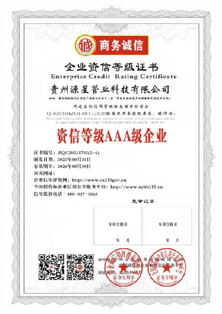 資信等級AAA級企業