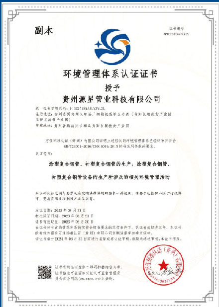 環境管理體系認證證書（副本）