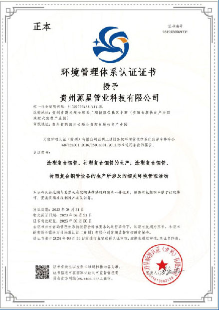 環境管理體系認證證書（正本）