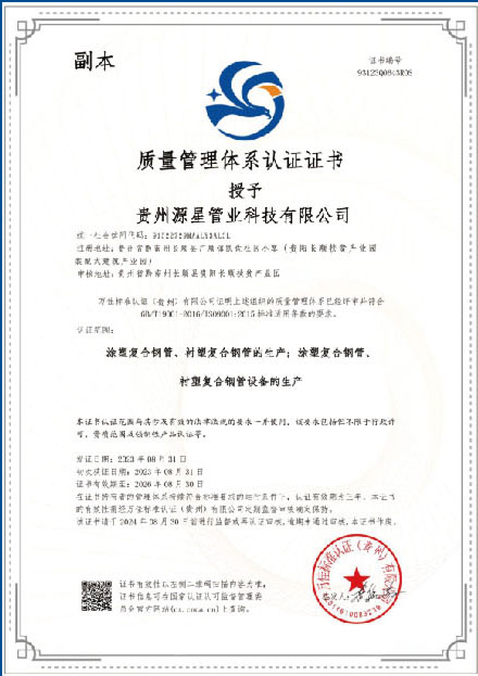 質量管理體系認證證書（副本）