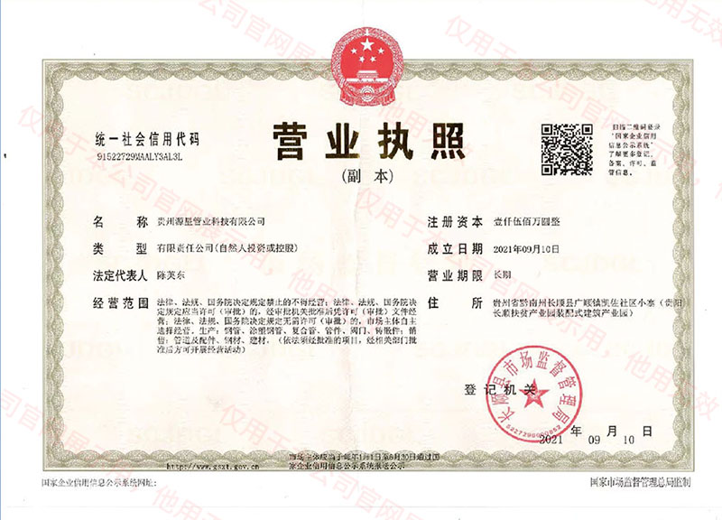 營業執照